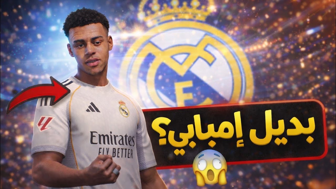 😱 قرار صادم! إمبابي يرحل عن ريال مدريد | مهنة مدرب ريال مدريد #9 | FC 26