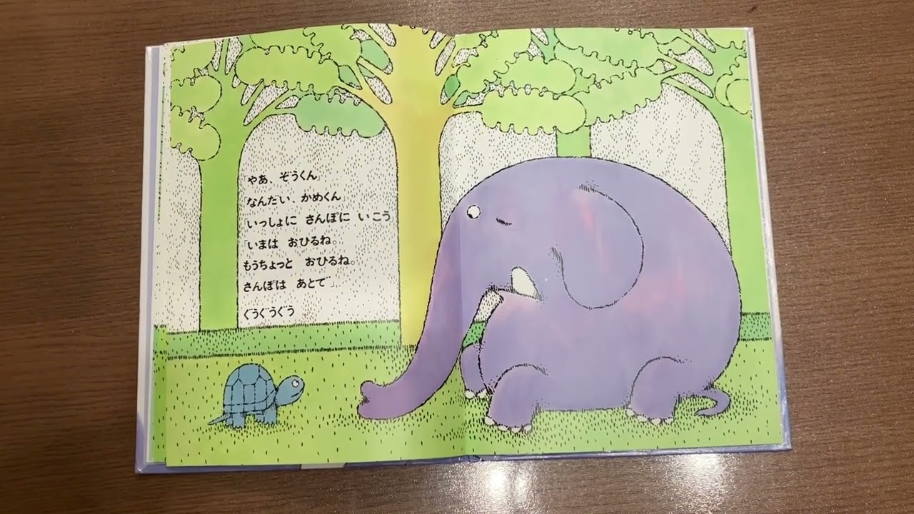 かめくんのさんぽ