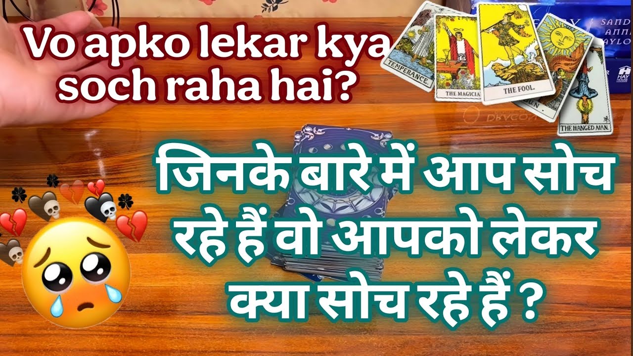 😍❤️जिनके बारे में आप सोच रहे हैं वो आपको लेकर कैसा महसूस कर रहे हैं VO APKO LIYE KYA SOCH RAHE HEIN?