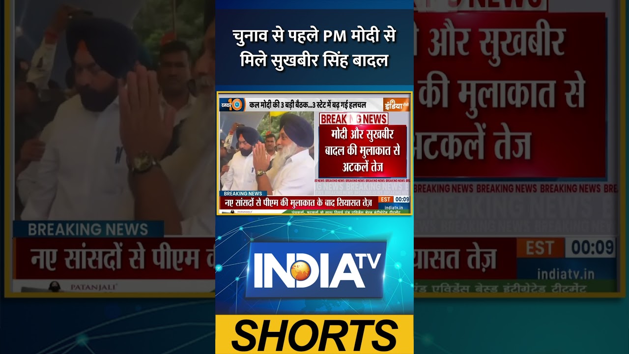#election से पहले #pmmodi से मिले #sukhbirsinghbadal #punjabnews #punjabelection #indiatv
