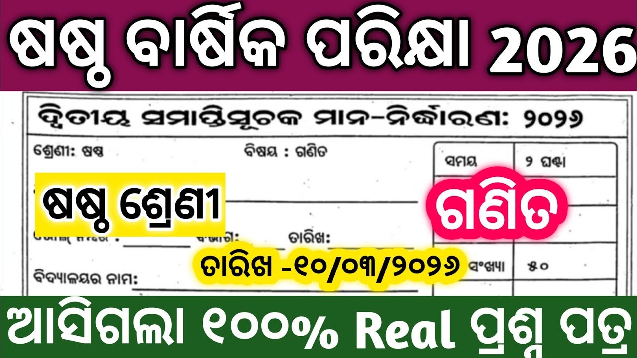 6th class annual exam 2026 math question paper /6th class annual exam math question paper 2026