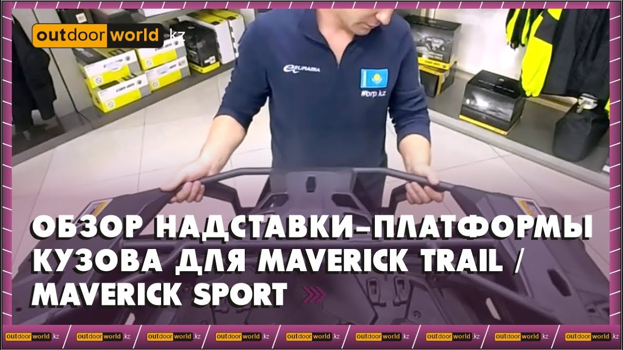 Обзор Надставки-платформы кузова для Maverick Trail / Maverick Sport