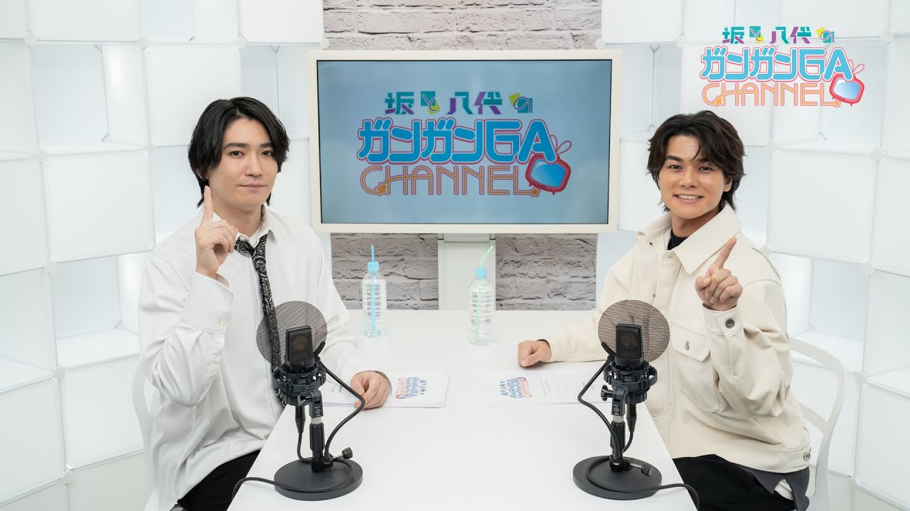 坂と八代のガンガンGAちゃんねる（2024年12月5日公開/シリーズ第106回）