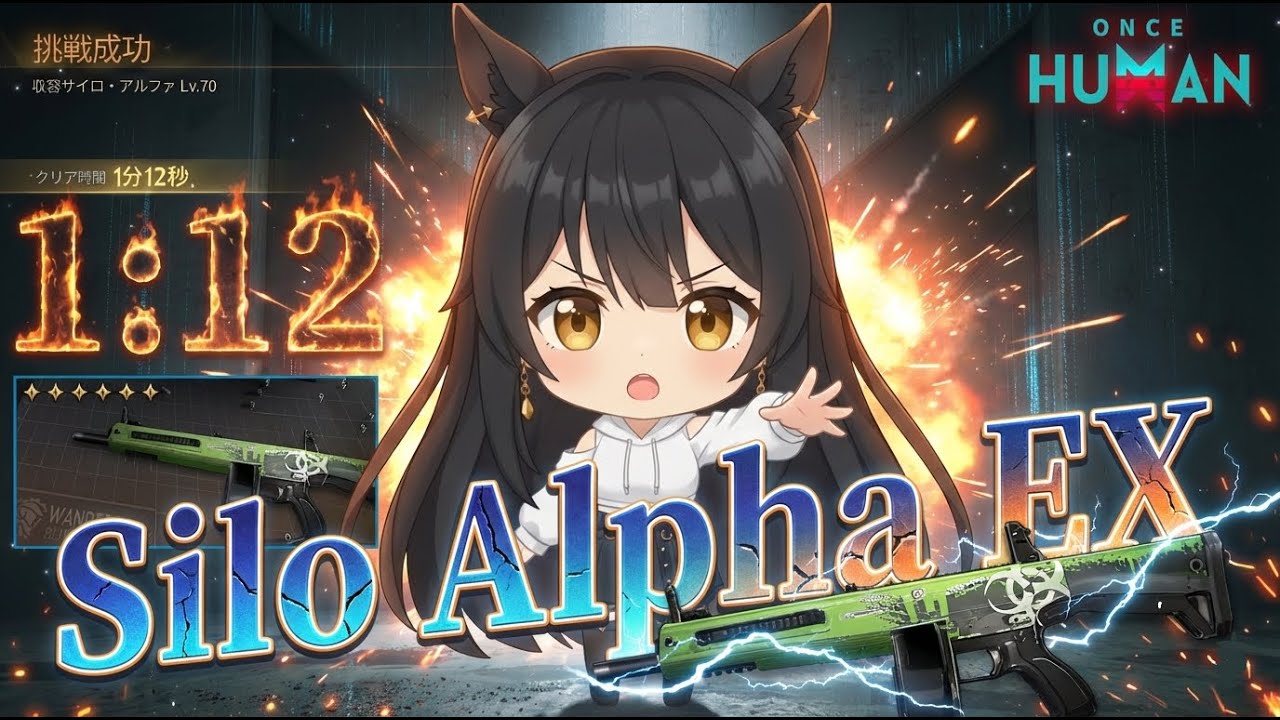 サイロ アルファ  EXTREME　1：11 (表のみ) AA12-腐食【OnceHuman】