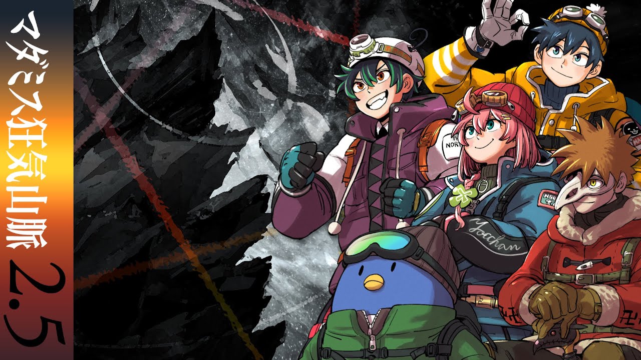 【とびユニ】マダミス狂気山脈2.5『頂上戦争』　#とびユニ頂上戦争