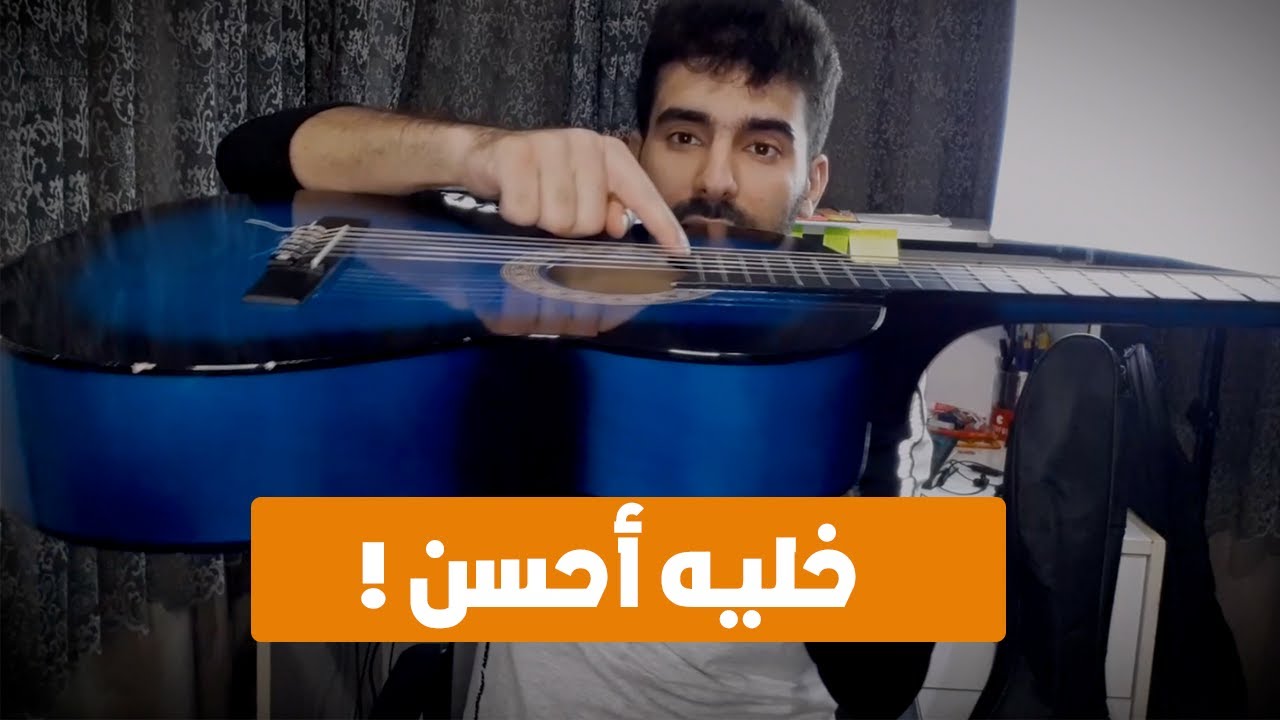 كيف تخلي جيتارك الرخيص يعزف كالغالي؟! (نتيجة رهيبة)🎸
