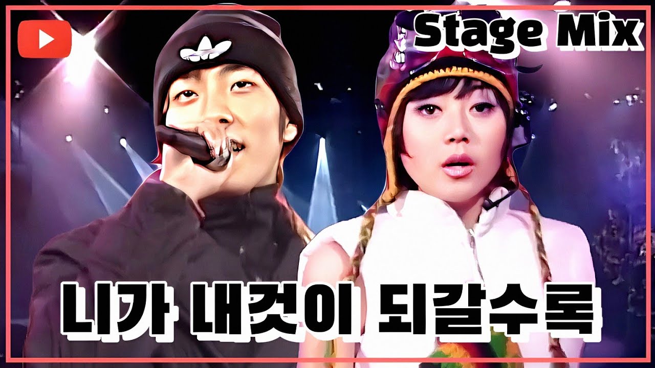 투투 - 니가 내것이 되갈수록/1995 [재편집] Stage Mix (교차편집)