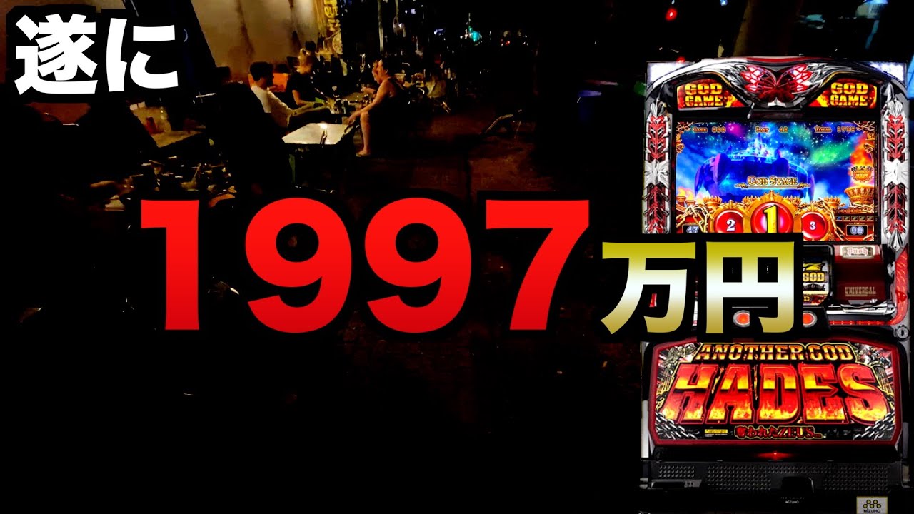 遂に1997万円ベトナム初代ハーデス#1253