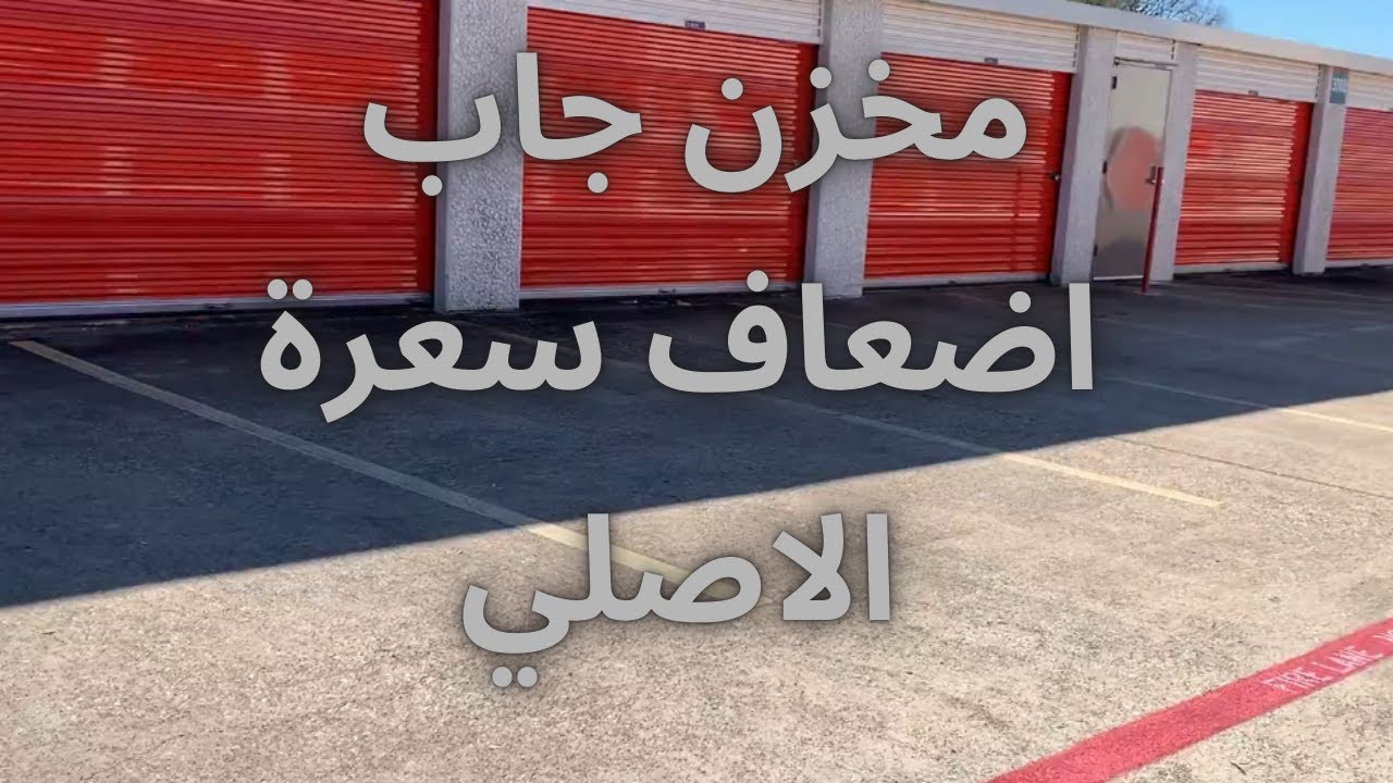 مخزن جديد و قريب شفت بي غراض جديدة و منوعة و المفاجاة  صاحب المخزن طلع معروف