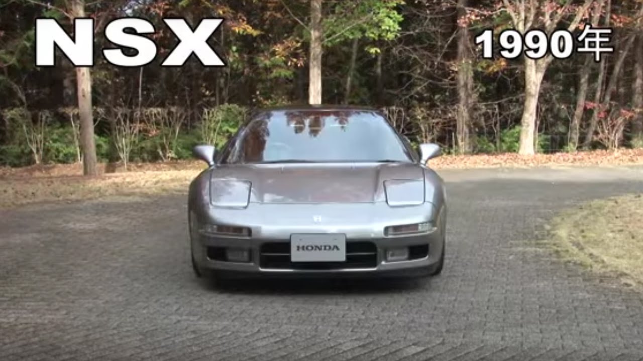 Honda Collection Hall 収蔵車両走行ビデオ　NSX （1990年）