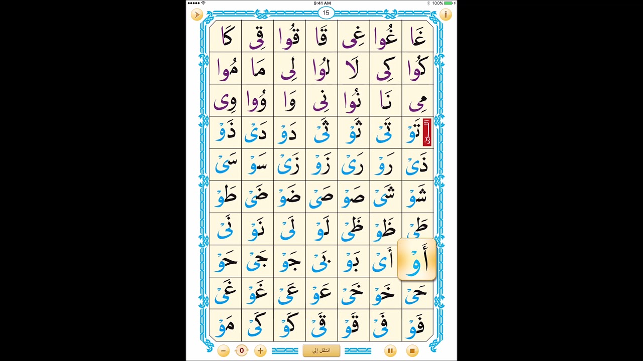 Nourania  lesson 8 Alleen