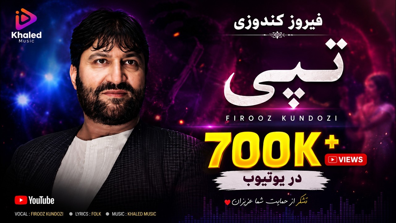Feroz Kundozi / Tapi / فیروز کندوزی -  تپی