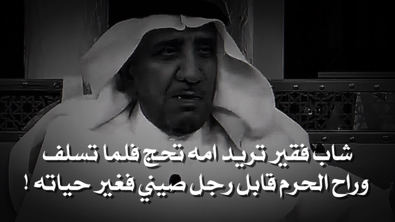 شاب راتبه بسيط وقالت له امه نفسي أحج فلما تسلف وراح الحرم قابل رجل صيني واللي صار غير حياته !