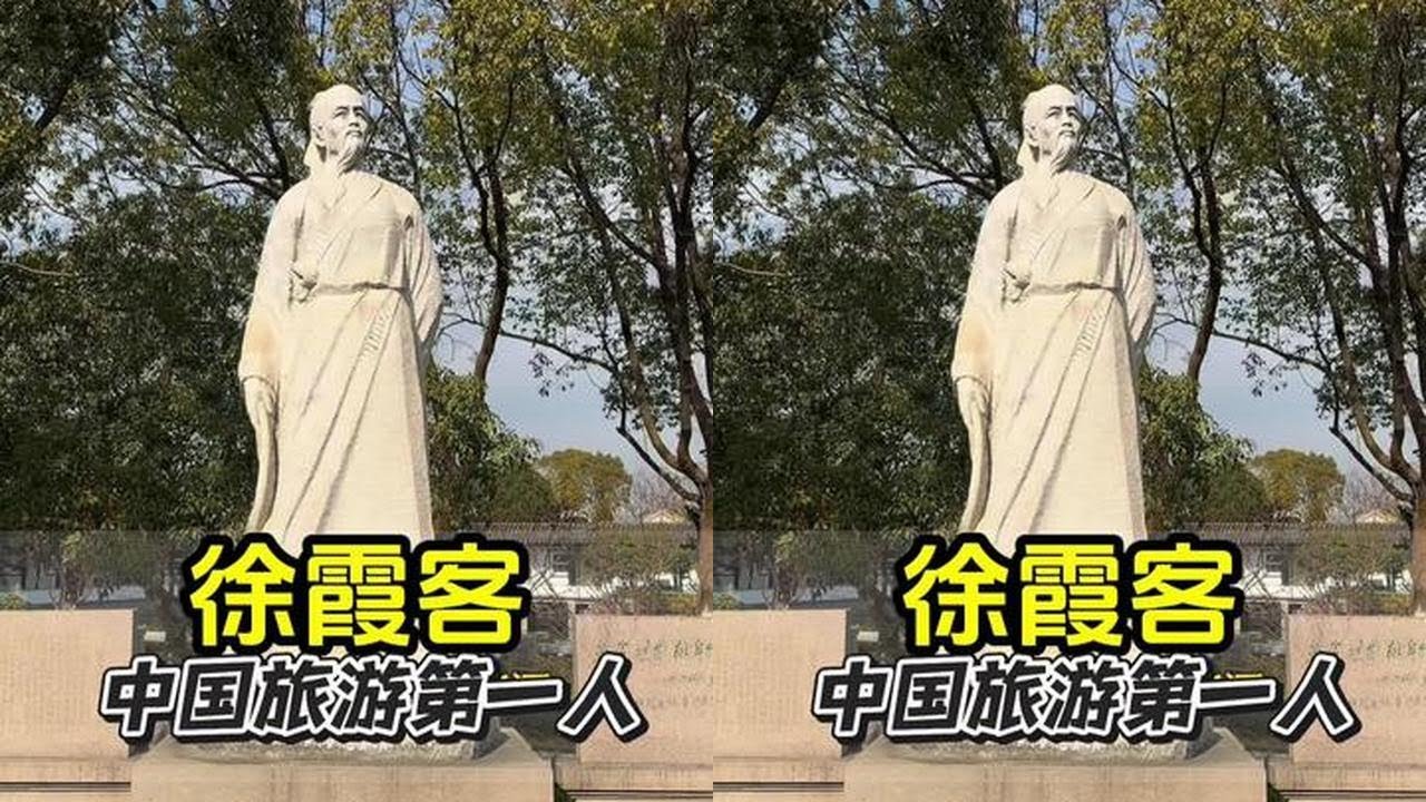 中国旅游第一人徐霞客 走进无锡江阴徐霞客故居，他游历天下的资金从何而来，为何去世三年全家惨遭灭门呢？#徐霞客#中国旅游日#南京阿木#江阴#冬日旅行in水韵江苏