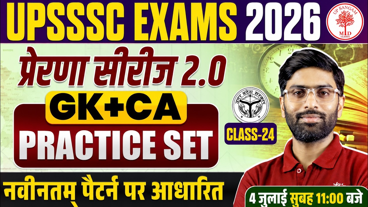 UP LOWER PCS UP GK CLASSES 2026 | UP GK FOR UPSSSC EXAMS | LOWER PCS UP CA CLASS | LOWER PCS UP GK