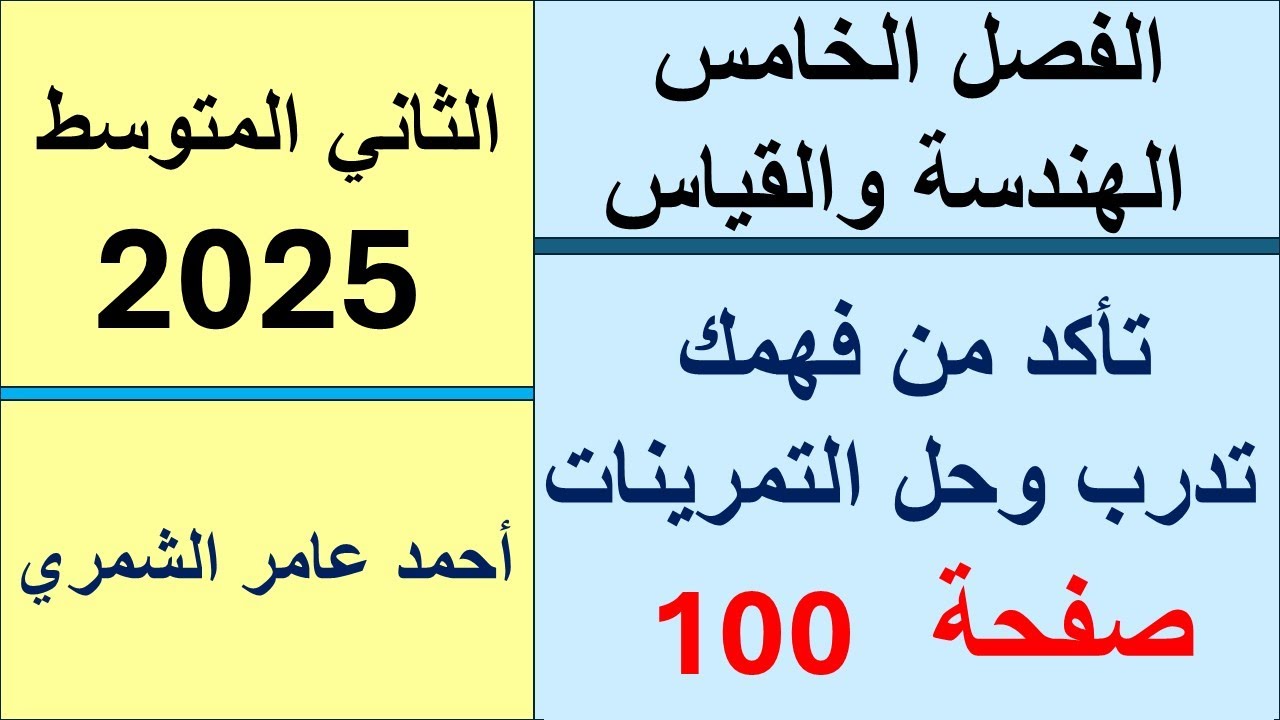حل رياضيات الثاني المتوسط صفحة 100 / تأكد من فهمك و تدرب وحل التمرينات / الفصل الخامس