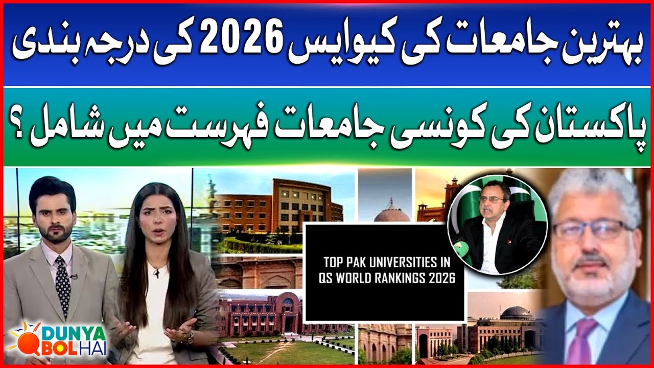 Top Pakistani Universities in QS World Rankings 2026  | Dunya BOL Hai