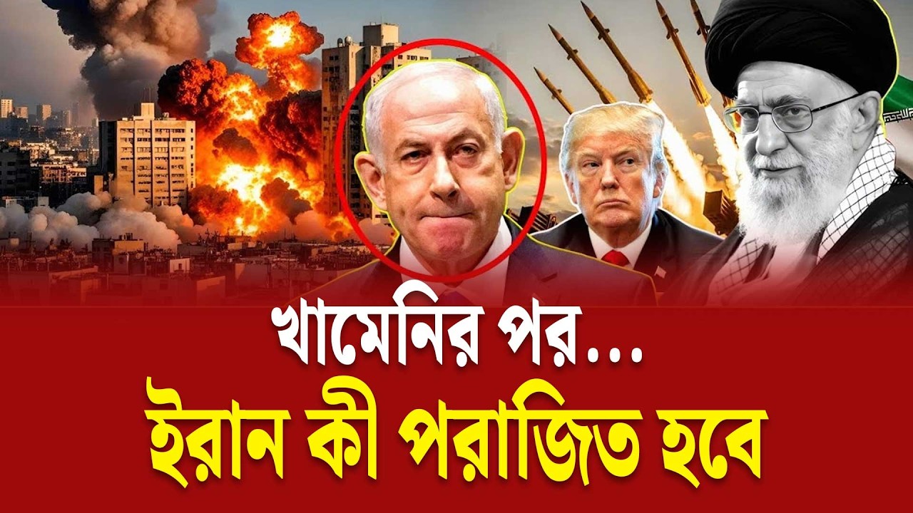 সত্যিই কি ইরান এখন পরাজিত হবে ? Pinaki Bhattacharya | The Untold | International Update