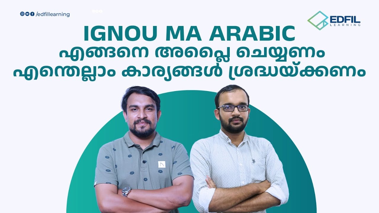 IGNOU MA Arabic | എങ്ങനെ Apply ചെയ്യണം എന്തെല്ലാം കാര്യങ്ങൾ ശ്രദ്ധയ്ക്കണം