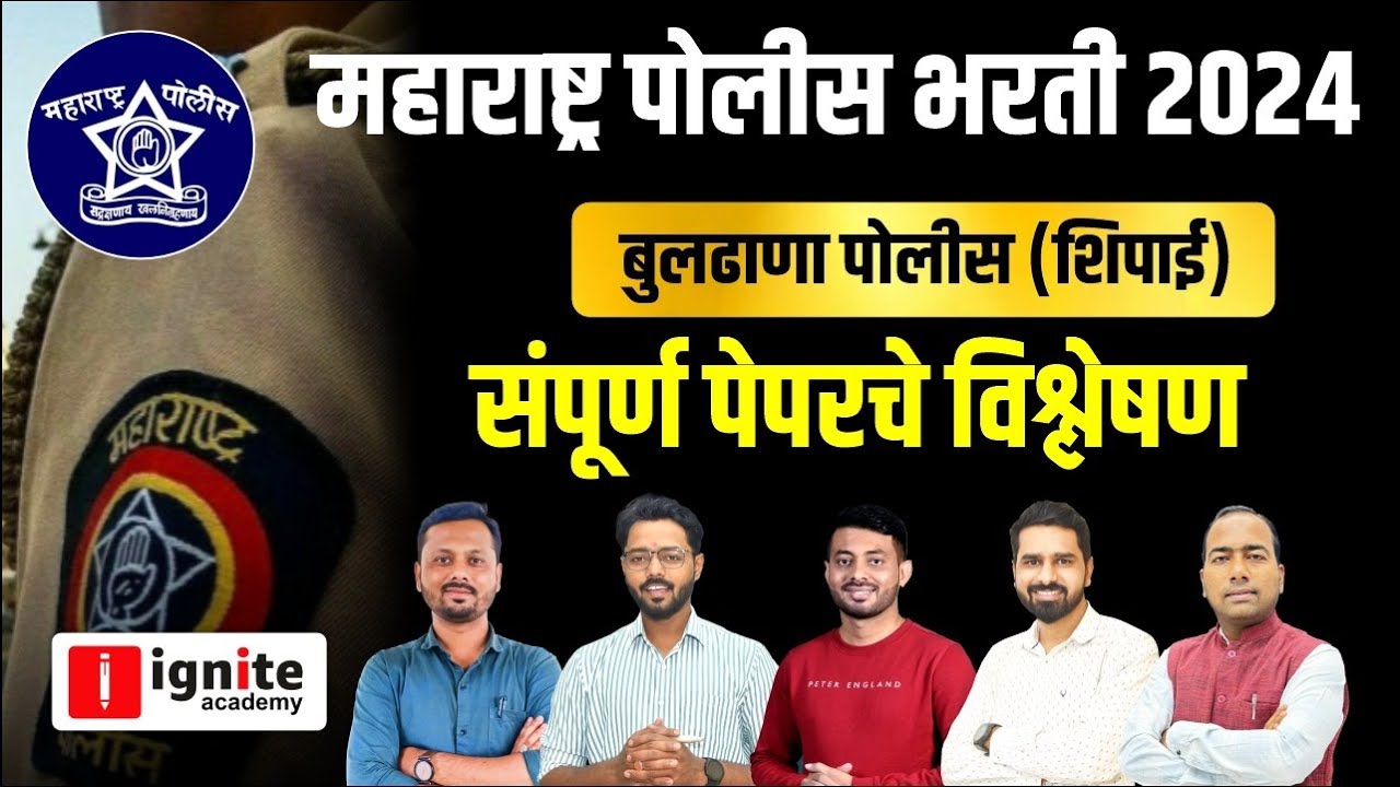 Buldhana Police Bharti 2024 Question Paper | बुलढाणा पोलीस शिपाई पेपर विश्लेषण