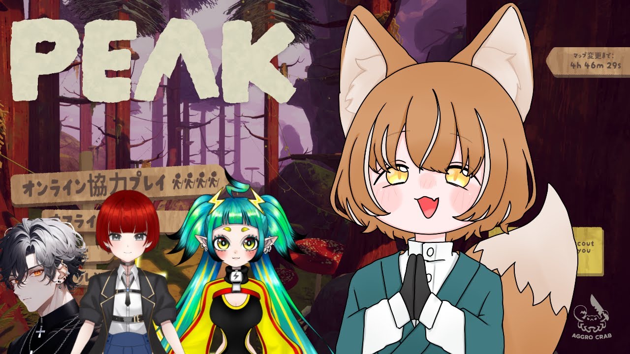 【 PEAK 】 お友達と一緒に山登り！コラボ！ 【 #イヌシバ迷走中 】