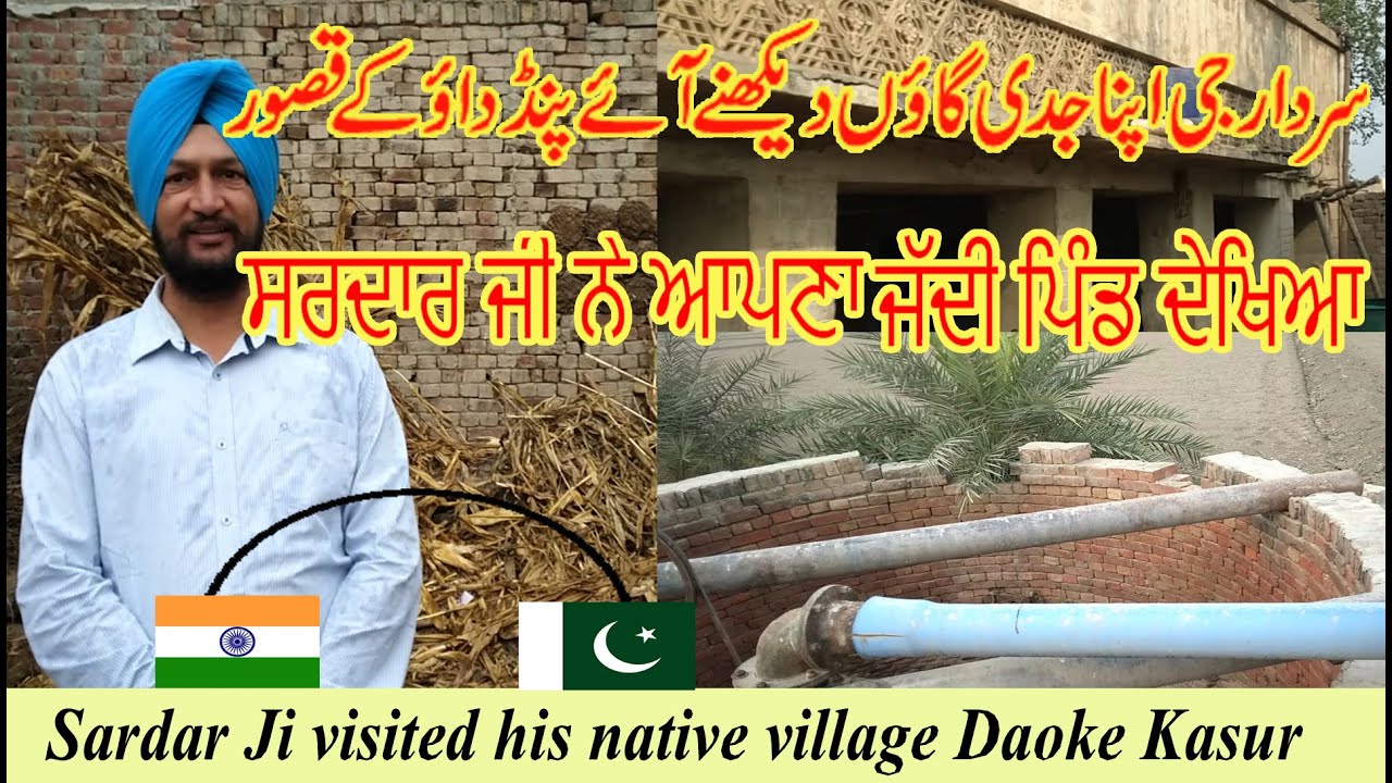 Sardar Ji from India visited his native village Daoke Kasur | Sardar ji ny apna pind vekhiya