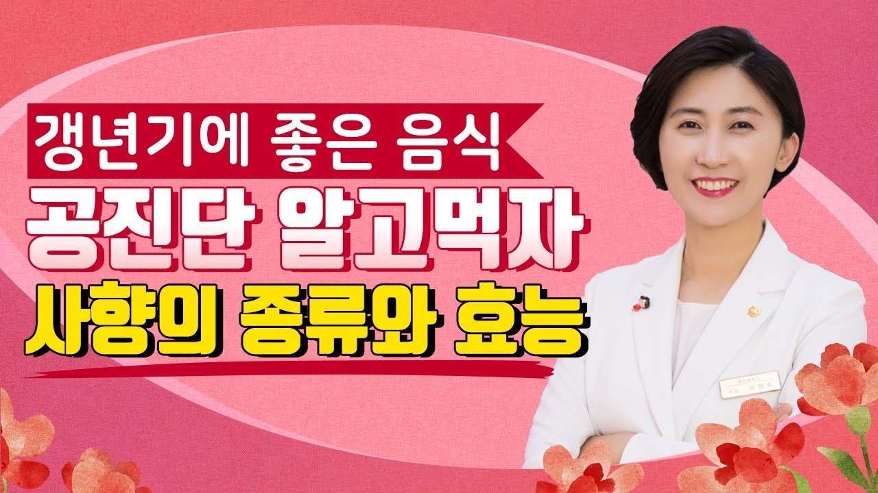 공진단 알고 먹자~! 공진단의 효능, 사향의 효능은?