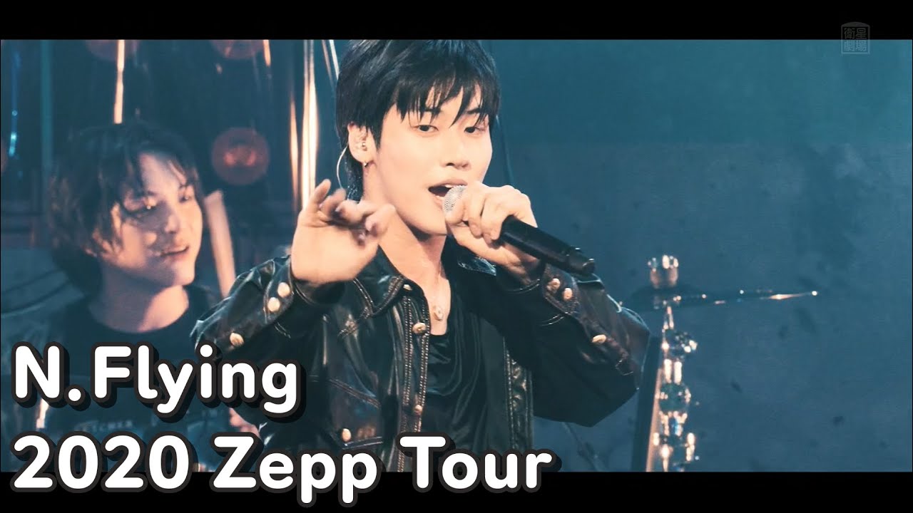 [자막][엔플라잉] N.Flying 2020 Zepp Tour 