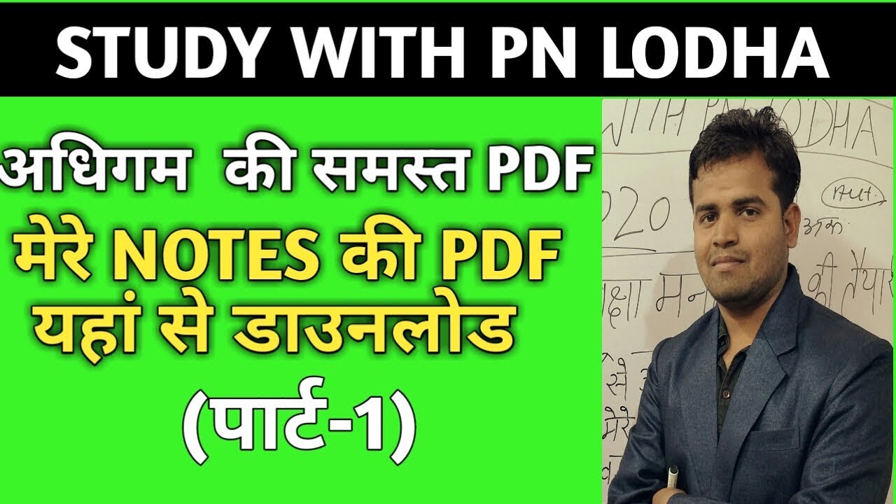 अधिगम/learning/reet adhigam/study with pn lodha/adhigam ke sidhant