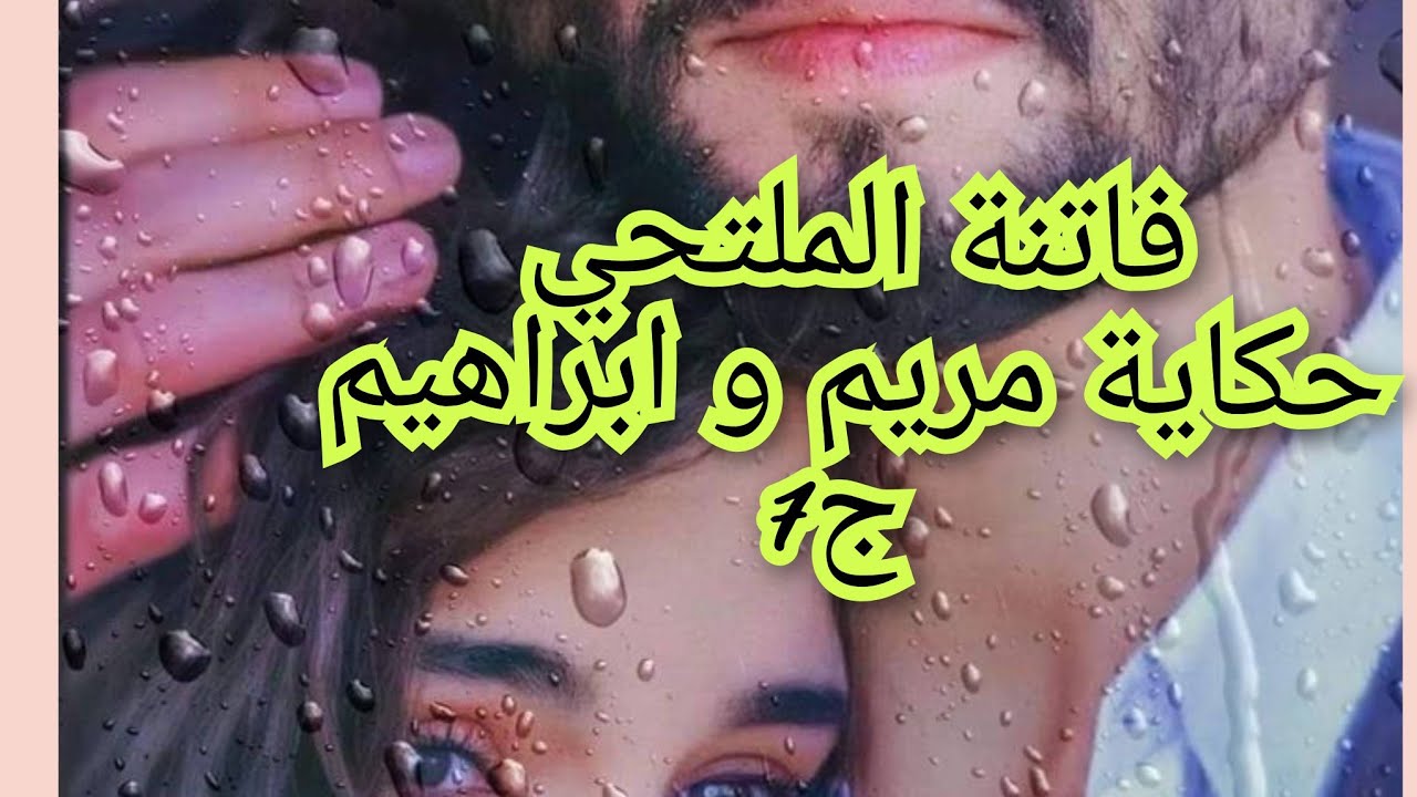 قررت نطيحو في حبي💕🔥 لكن تراجعت وخفت ينكشف سري المخبي🥺😥