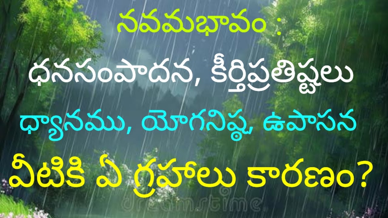 ధ్యానము, ఉపాసన, దైవభక్తి దానధర్మములకు ఏ గ్రహాలు కారణం?