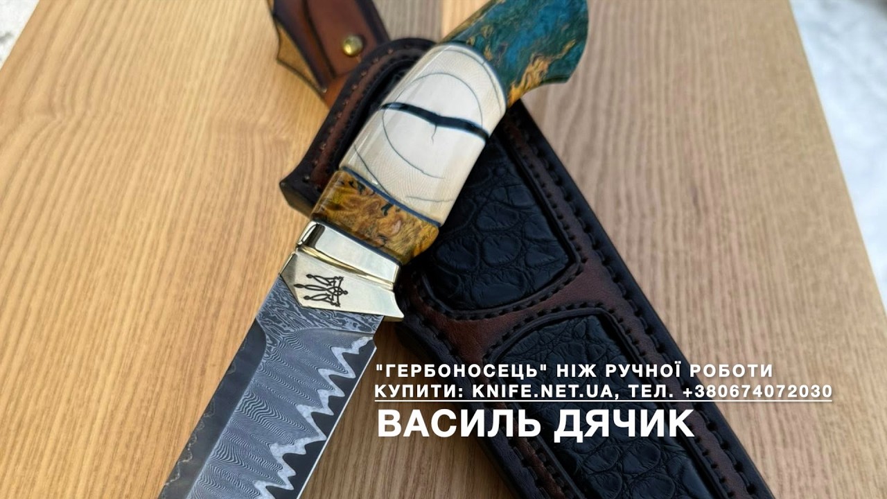 ГЕРБОНОСЕЦЬ авторський ніж роботи Василя Дячика, сталь   К390™, 65 HRC, замовити купити в Україні
