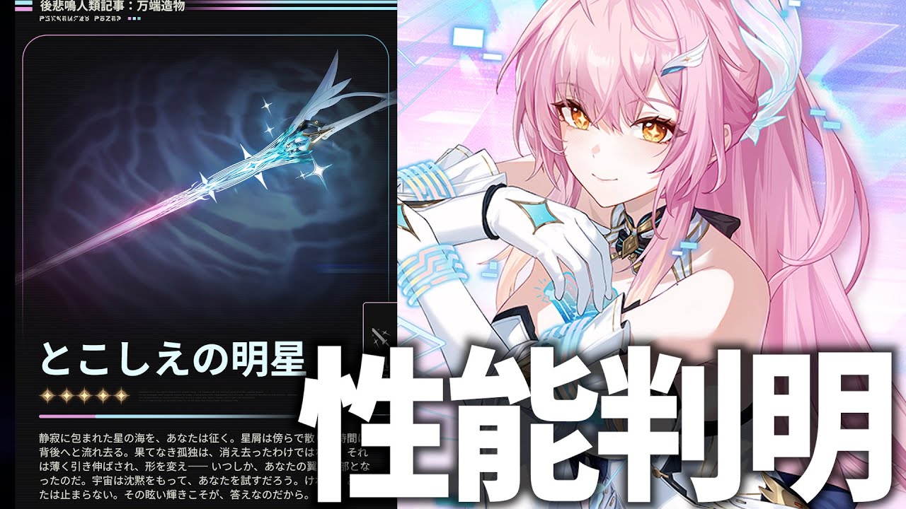 エイメス性能判明！レシート読みの時間だ！！【鳴潮Live】