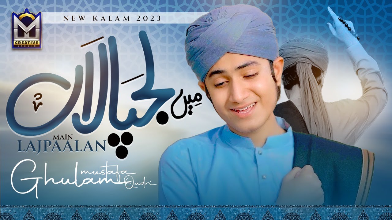 Mein Lajpalan De Lar Lagiyan | New Heart Touching Kalam| Ghulam Mustafa Qadri | EMCS