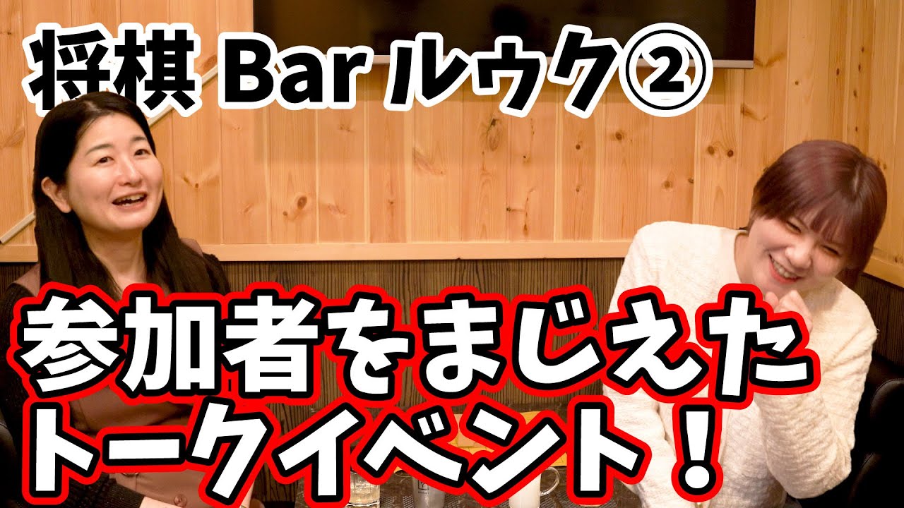 【恋愛トークも！？】磯谷祐維女流初段と公開イベントで質問に答えてみた