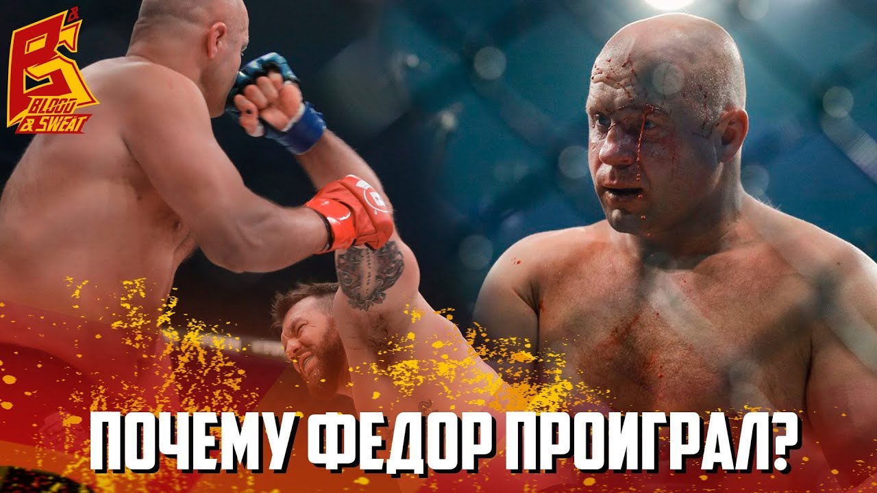 Разбор нокаута Федора Емельяненко в бою против Райана Бэйдера