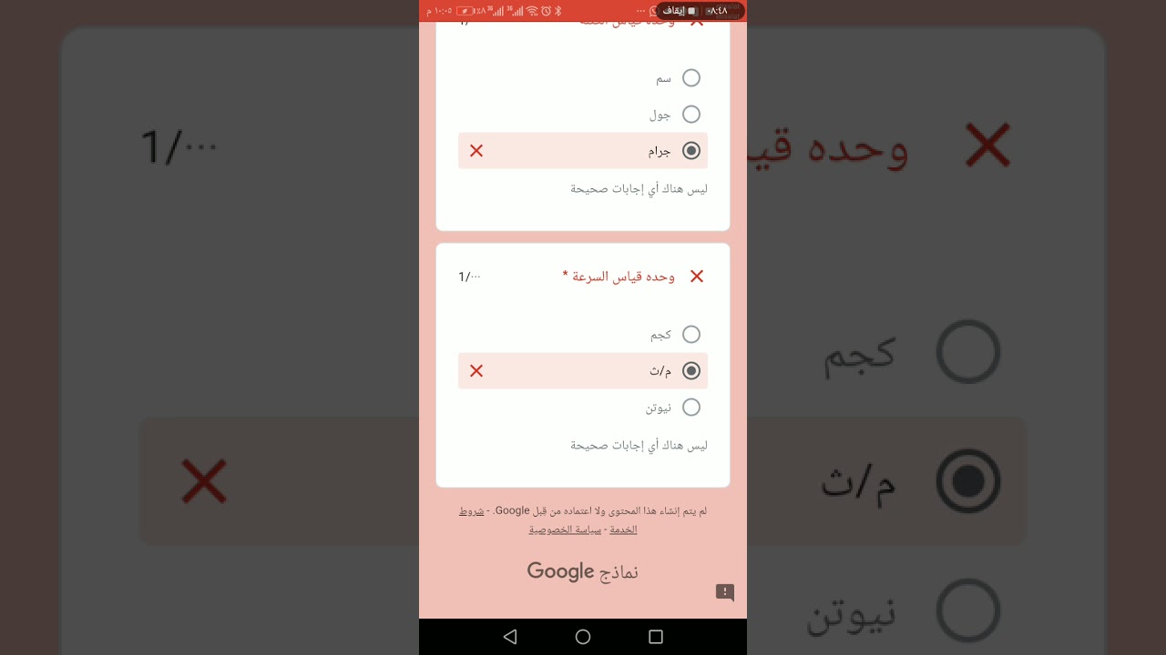 فيديو يوضح كيفية عمل اختبار الكتروني علي نماذج جوجل الاستاذ محمد عطية 01128065864