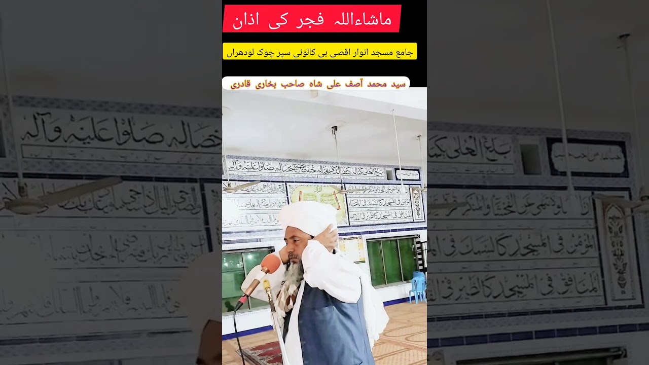 اذان سماعت فرمائیں پیر سید محمد آصف علی شاہ صاحب you 💕💕💞💕🥰 to go ❤️💞💕🥰 you ❤️💞 to get