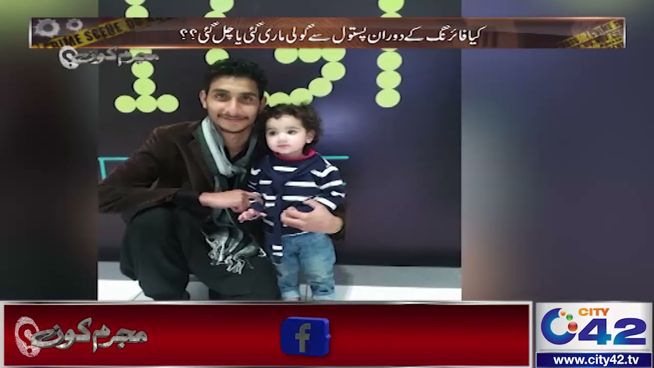 ہوائی فائرنگ کے شوق نے بنایا دوست کو دوست کا قاتل | Mujrim Kon | 7 Oct 2023 | City 42