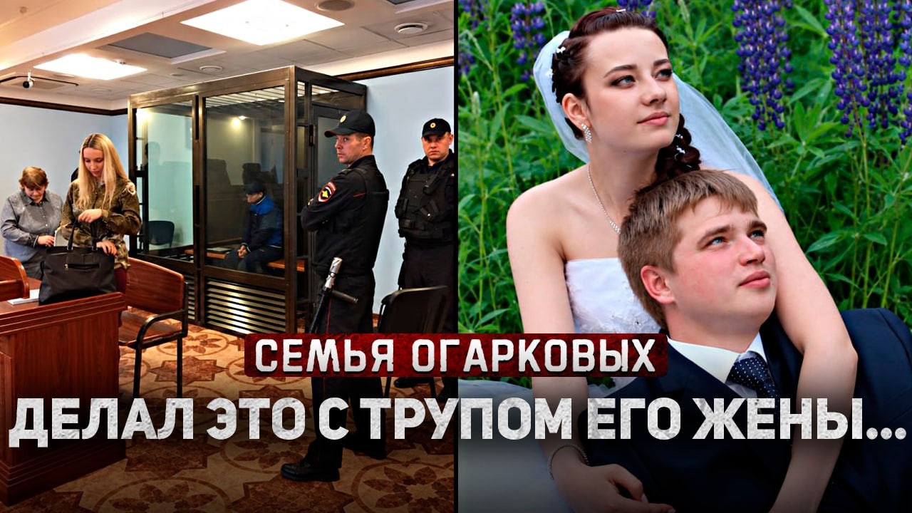 ЗАЛИЛ ДВА ТРУПА УКСУСОМ НА БАЛКОНЕ | Дело Огарковых из Кирова! | Тру Крайм.