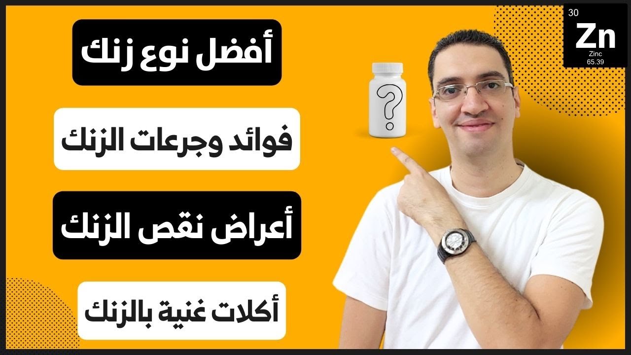 أفضل نوع  زنك تشتريه - 10 علامات تدل على نقص الزنك