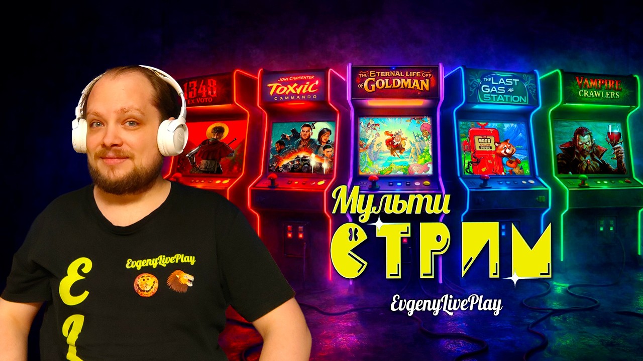 Играм Быть Март 2026 - 1348 Ex Voto, The Last Gas Station, Vampire Crawlers, Goldman | МультиСтрим