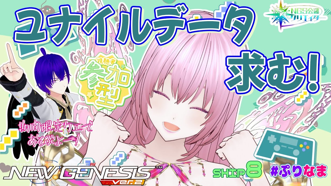 エルガドレドどのくらいできた？ユナイルはどのくらい集まった？【PSO2NGS/公認クリエイター/ship8】【Vtuber】