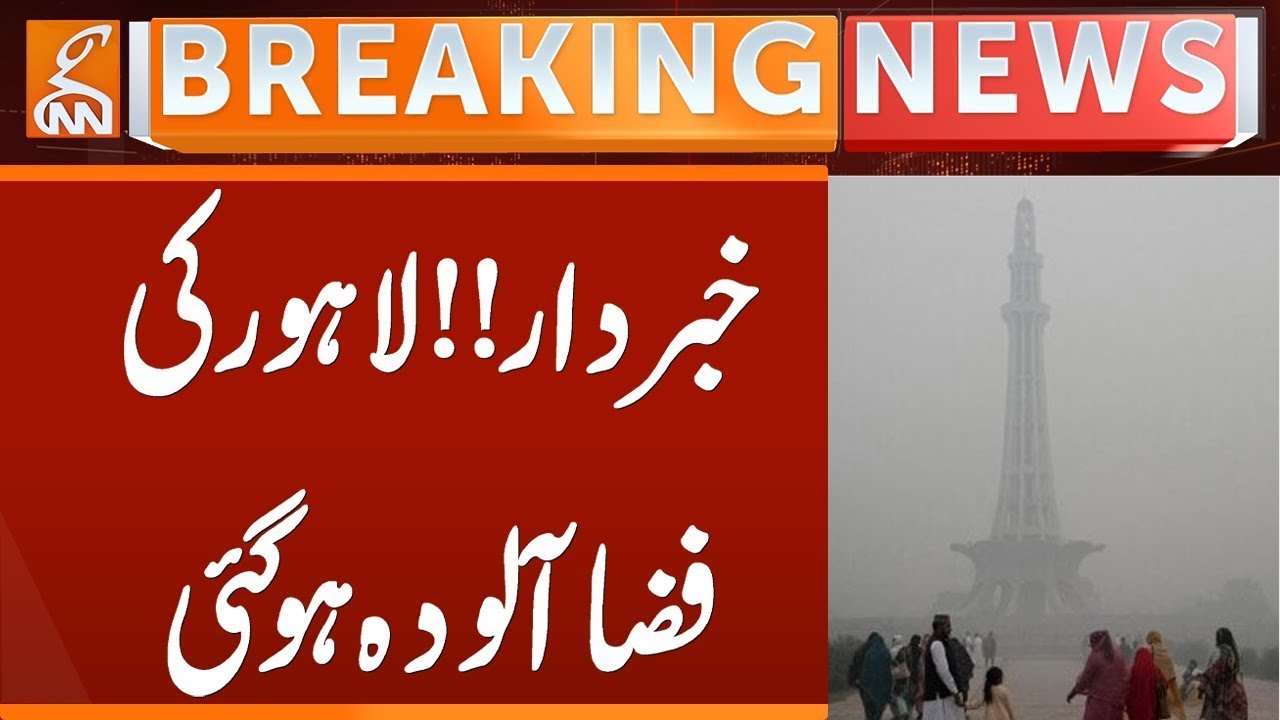 Smog in Lahore | Latest Updates | Breaking News | GNN