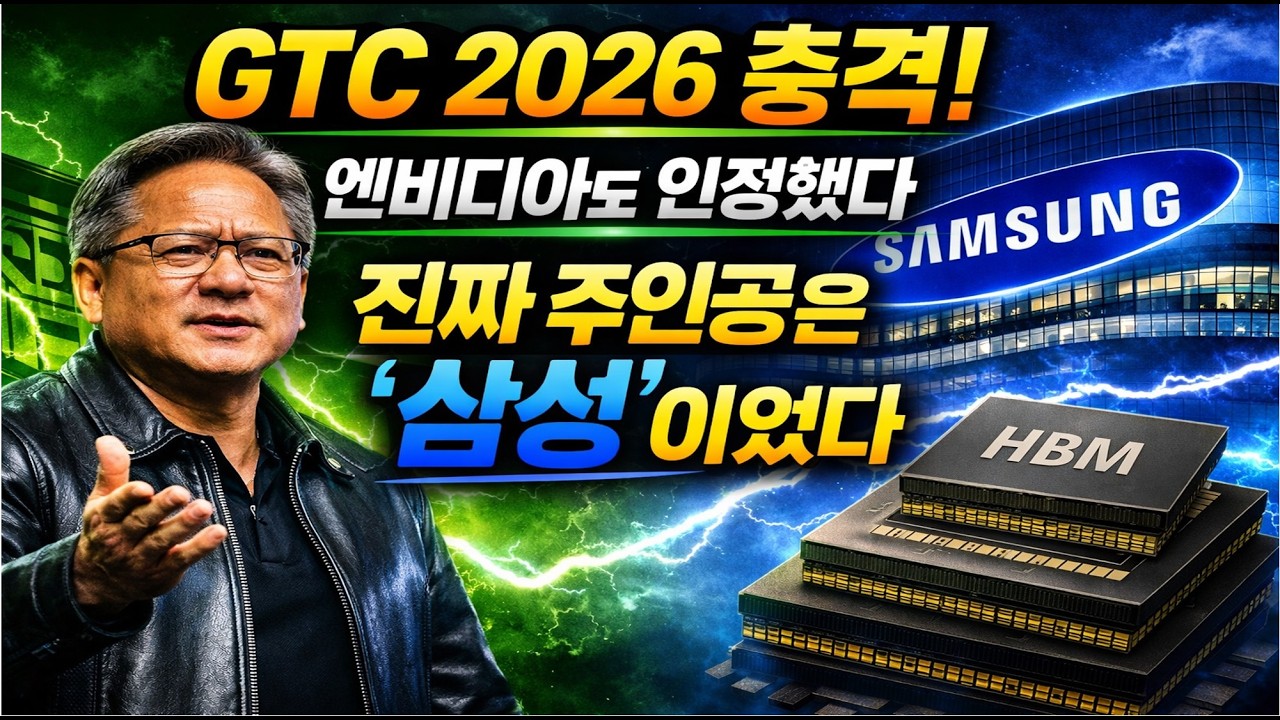 “GTC 2026 충격