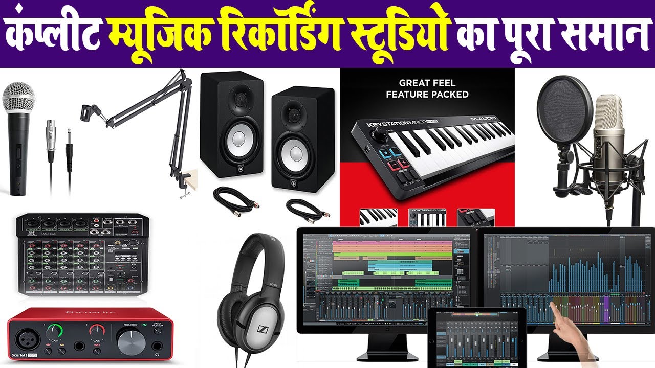 music studio setup  पूरा समान और डेकोरेशन | Complete music recording studio system
