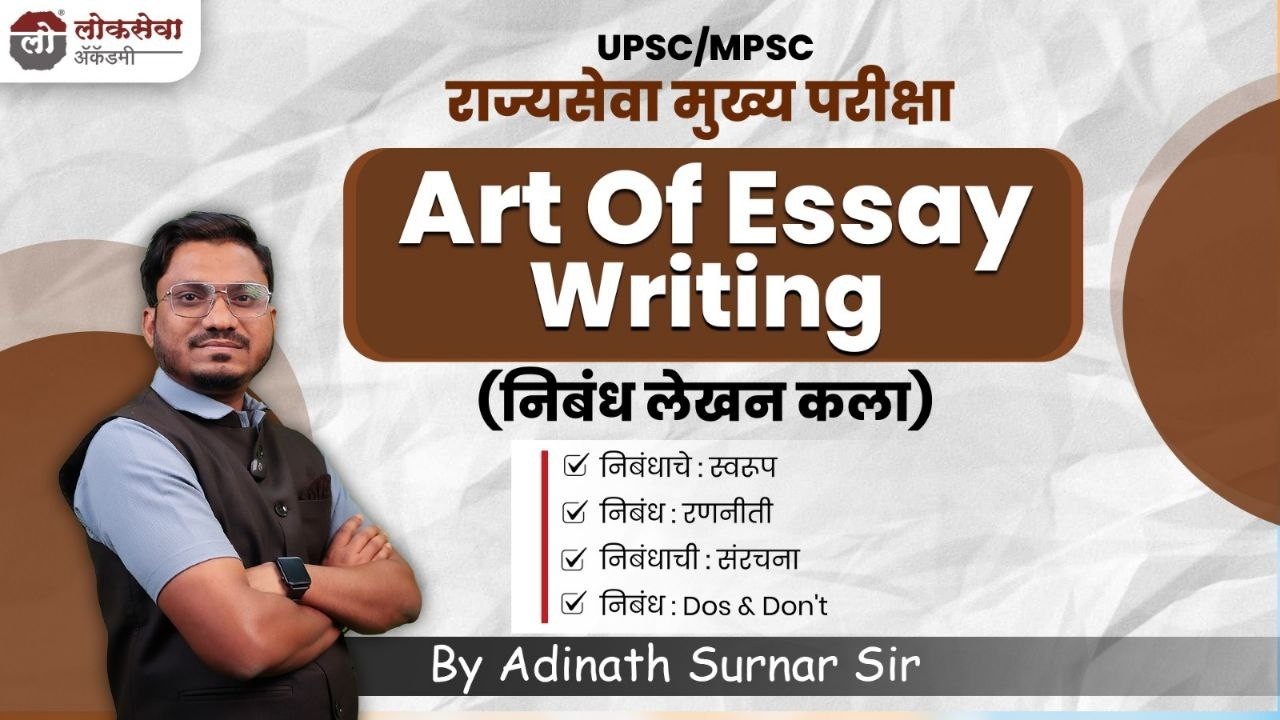 UPSC-MPSC Mains | Art Of Essay writing | निबंध लेखन कला | Adinath Surnar Sir | Lokseva Academy Pune