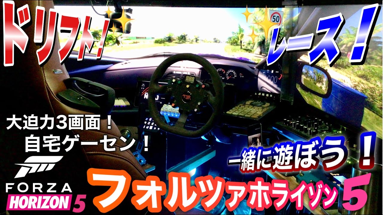 【FH5】運転席目線で楽しむフォルツァホライゾン5！熱盛りレース三昧！レギュレーション有りで巻き起こる熱いレース！一緒に楽しもう ！forzahorizon5【参加型】#shorts