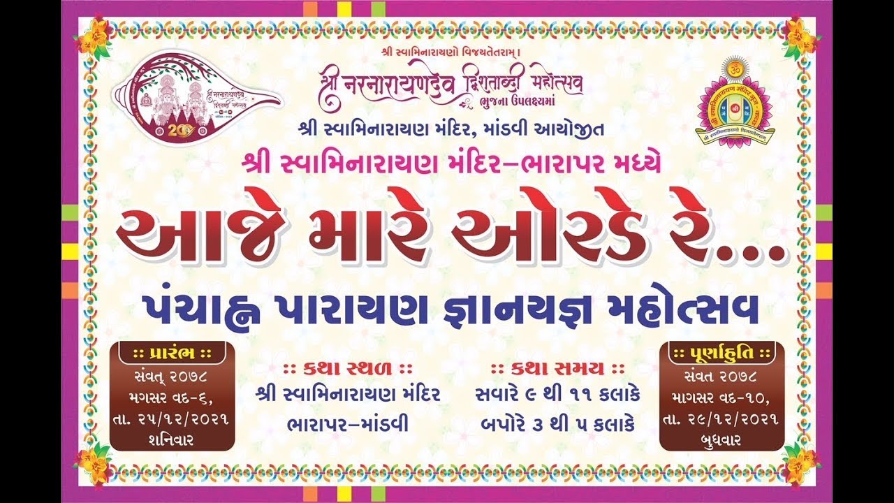Bharapar Katha - Aaje Mare Orde Re 2021 - Day 2 Morning