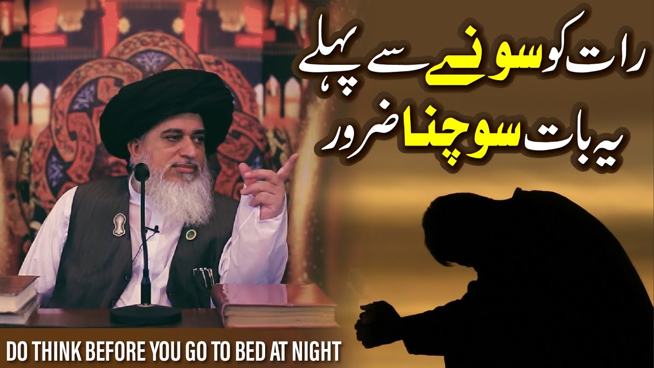 Allama Khadim Hussain Rizvi 2020 | Do Think Before You Go to Bed at Night | Latest Bayan